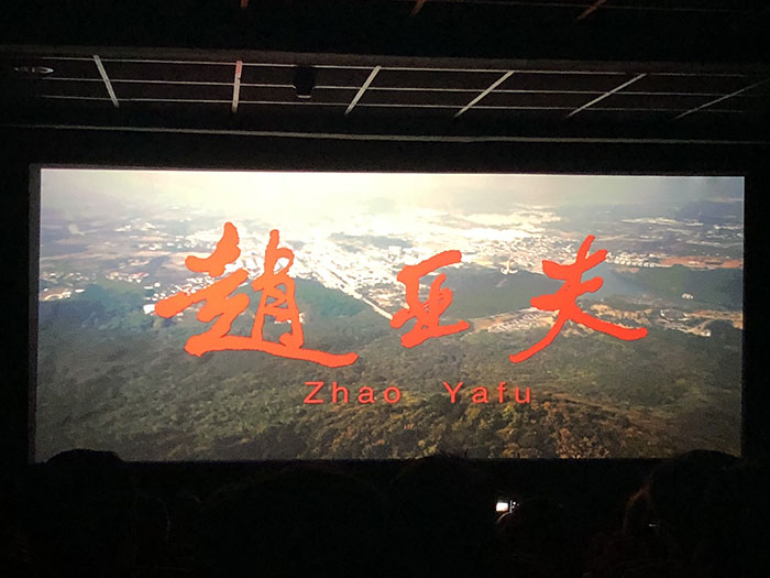 把論文寫在大地上，踐行群眾路線的好榜樣 ----技術公司黨支部全體黨員觀影《趙亞夫》